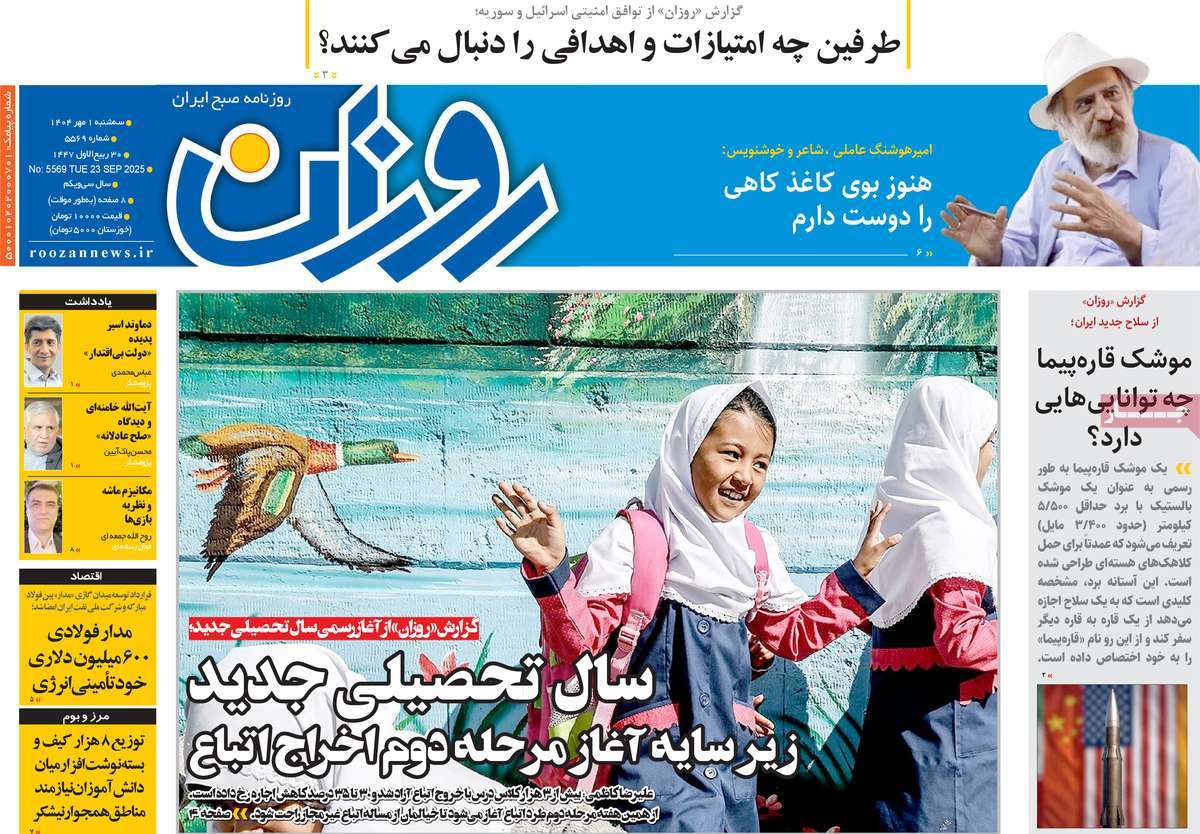 روزنامه روزان