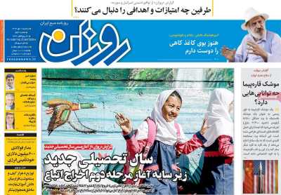 روزنامه روزان