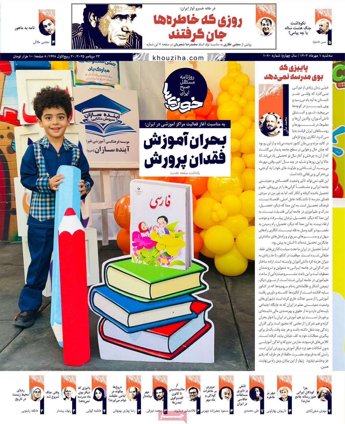 روزنامه خوزی‌ها