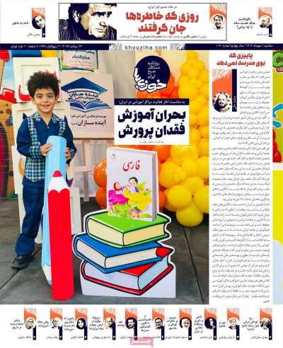 روزنامه خوزیها