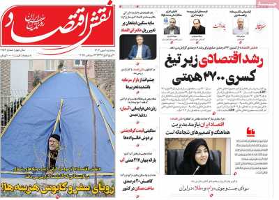 روزنامه نقش اقتصاد