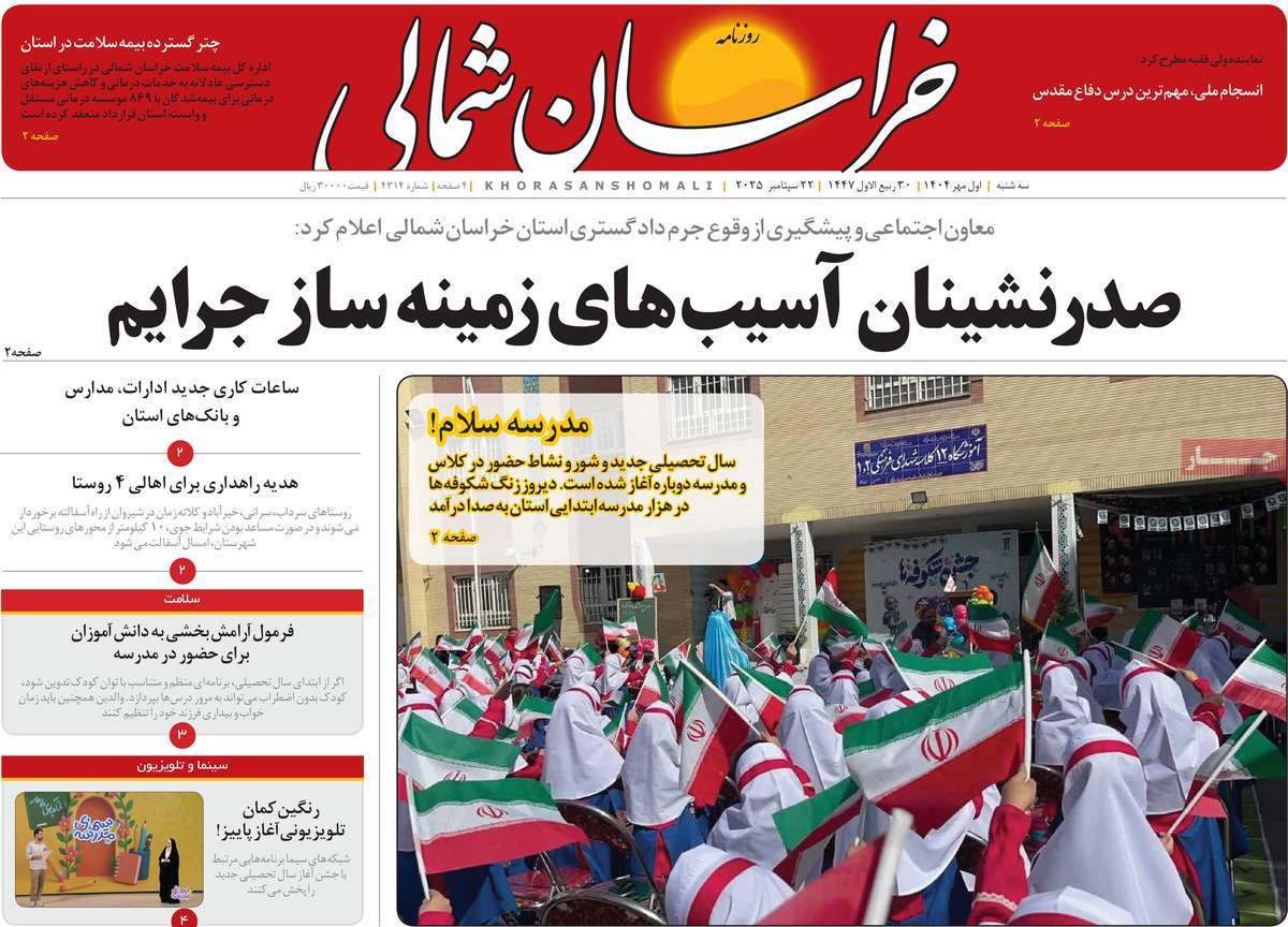 روزنامه خراسان شمالی