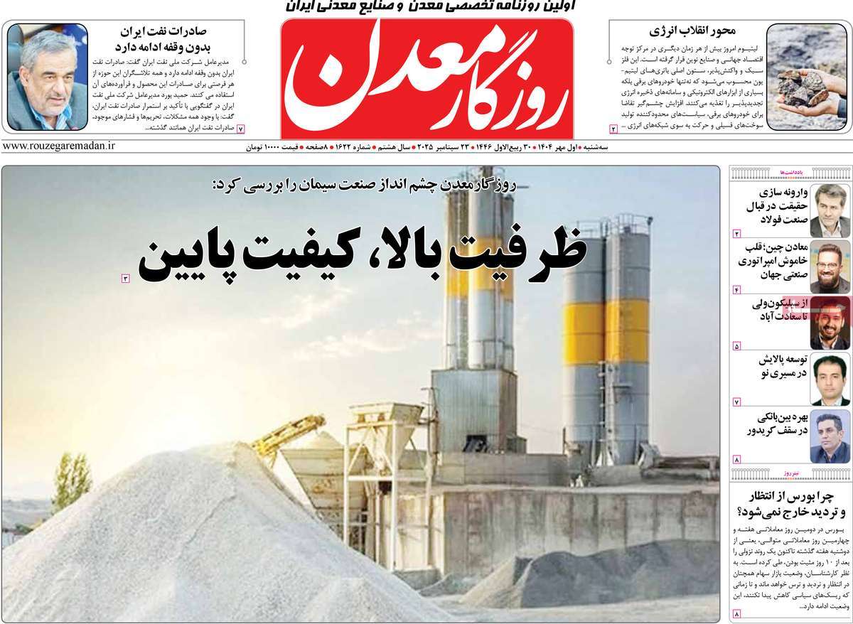 روزنامه روزگار معدن