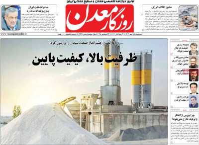 روزنامه روزگار معدن