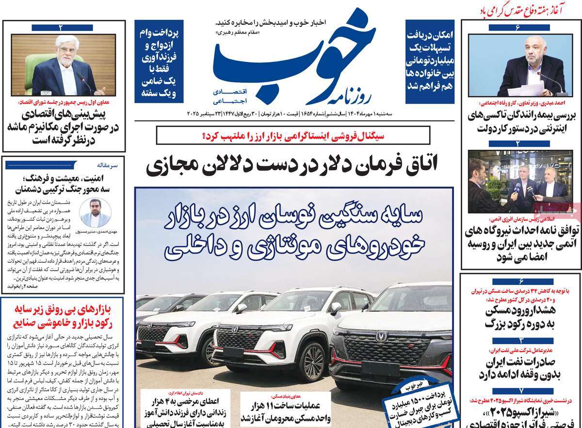 روزنامه خوب