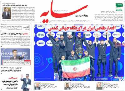 روزنامه سایه
