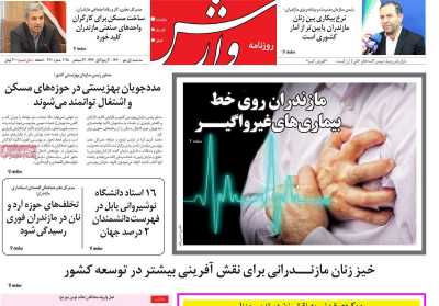 روزنامه وارش