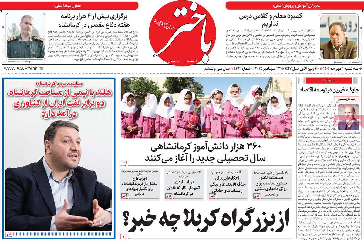 روزنامه باختر