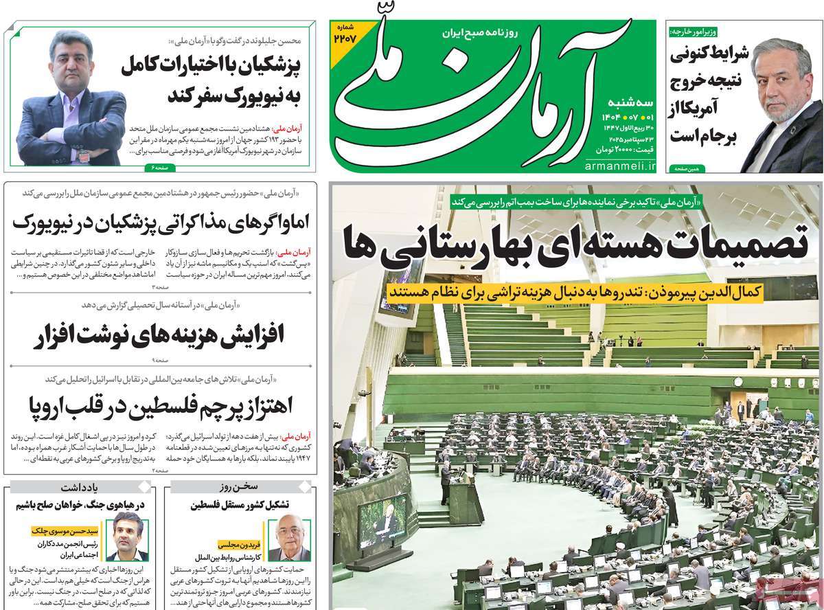 روزنامه آرمان ملی