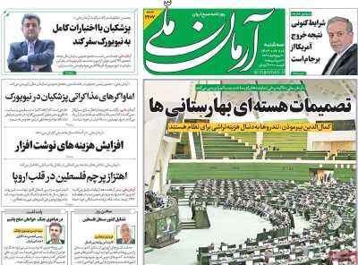 روزنامه آرمان ملی