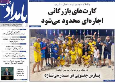 روزنامه بامداد جنوب