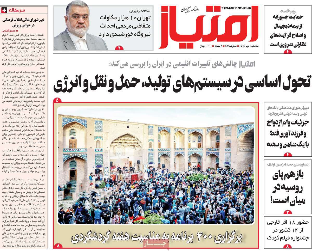 روزنامه امتیاز