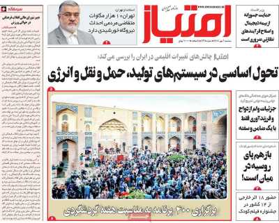 روزنامه امتیاز