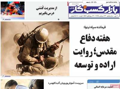 روزنامه بازار کسب و کار پارس