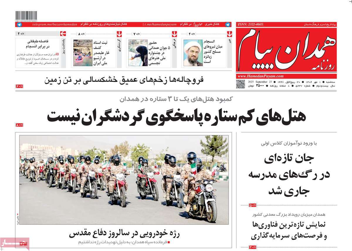 روزنامه همدان پیام