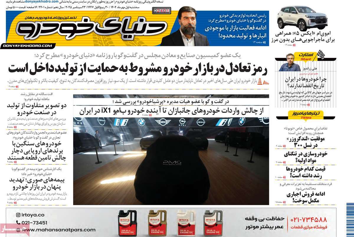 روزنامه دنیای خودرو