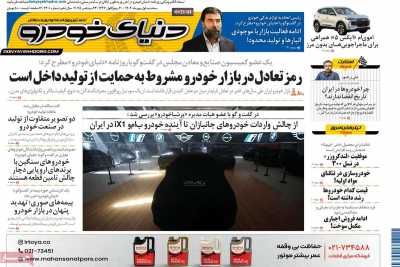 روزنامه دنیای خودرو