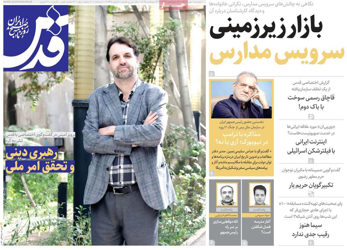 روزنامه قدس