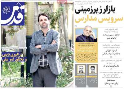 روزنامه قدس