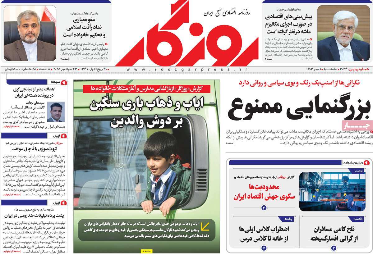 روزنامه روزگار