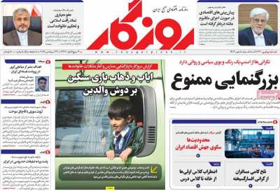 روزنامه روزگار