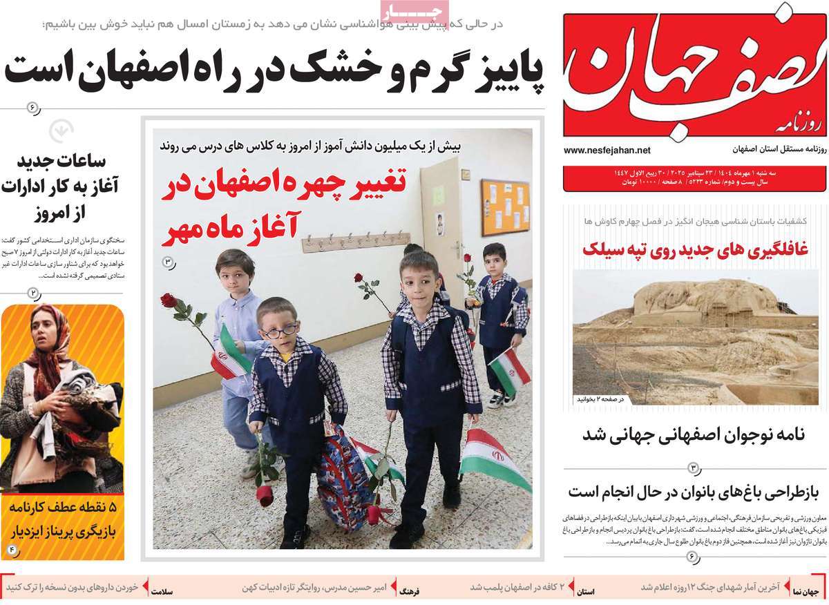 روزنامه نصف جهان