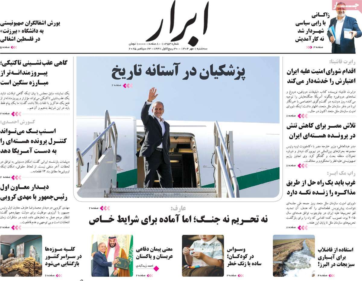 روزنامه ابرار