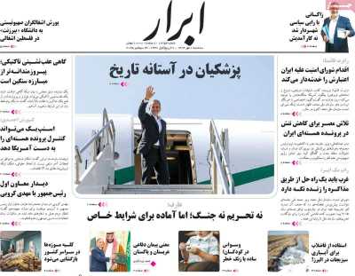 روزنامه ابرار