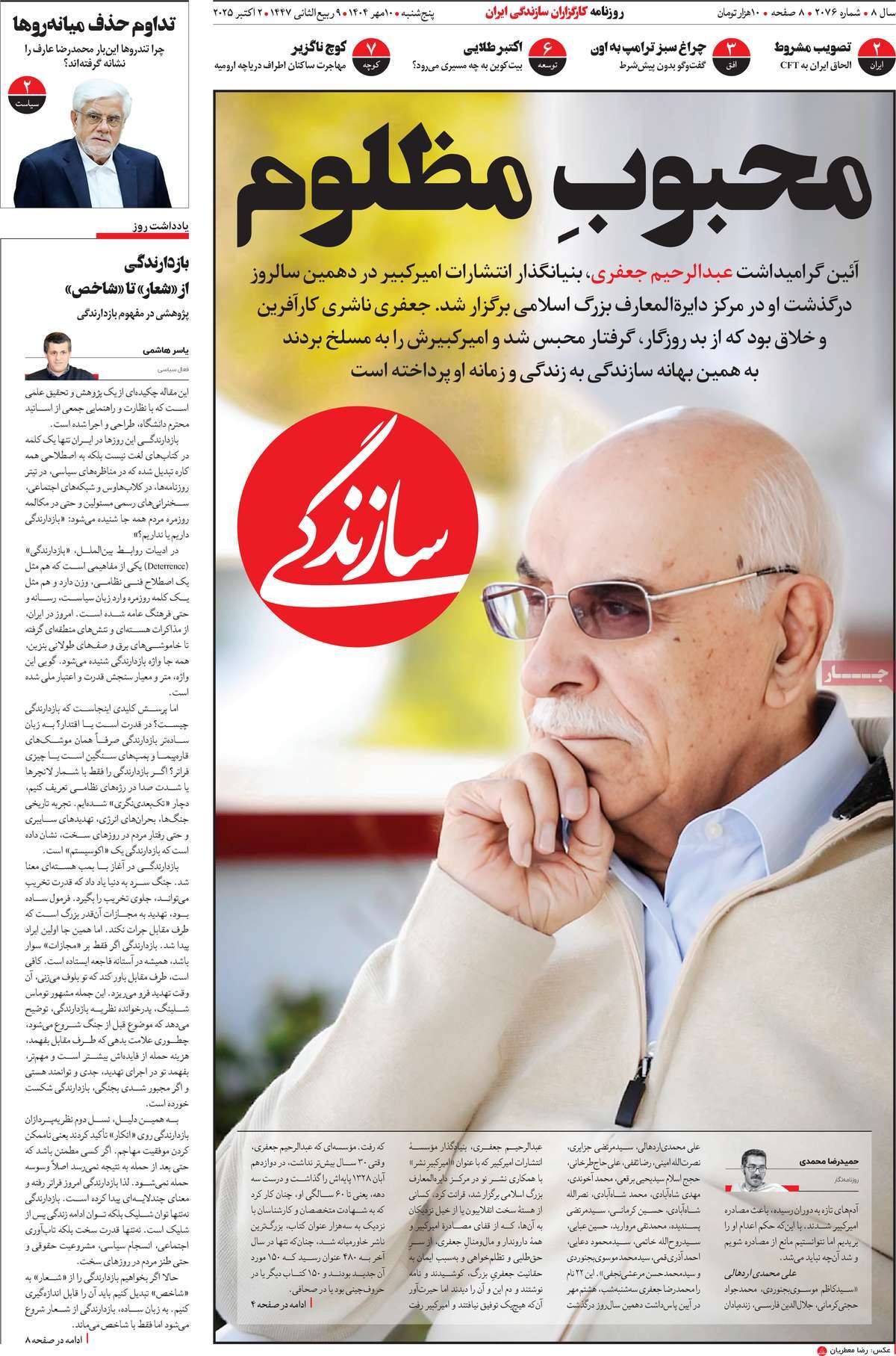 روزنامه سازندگی