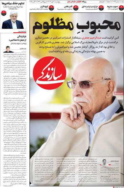 روزنامه سازندگی
