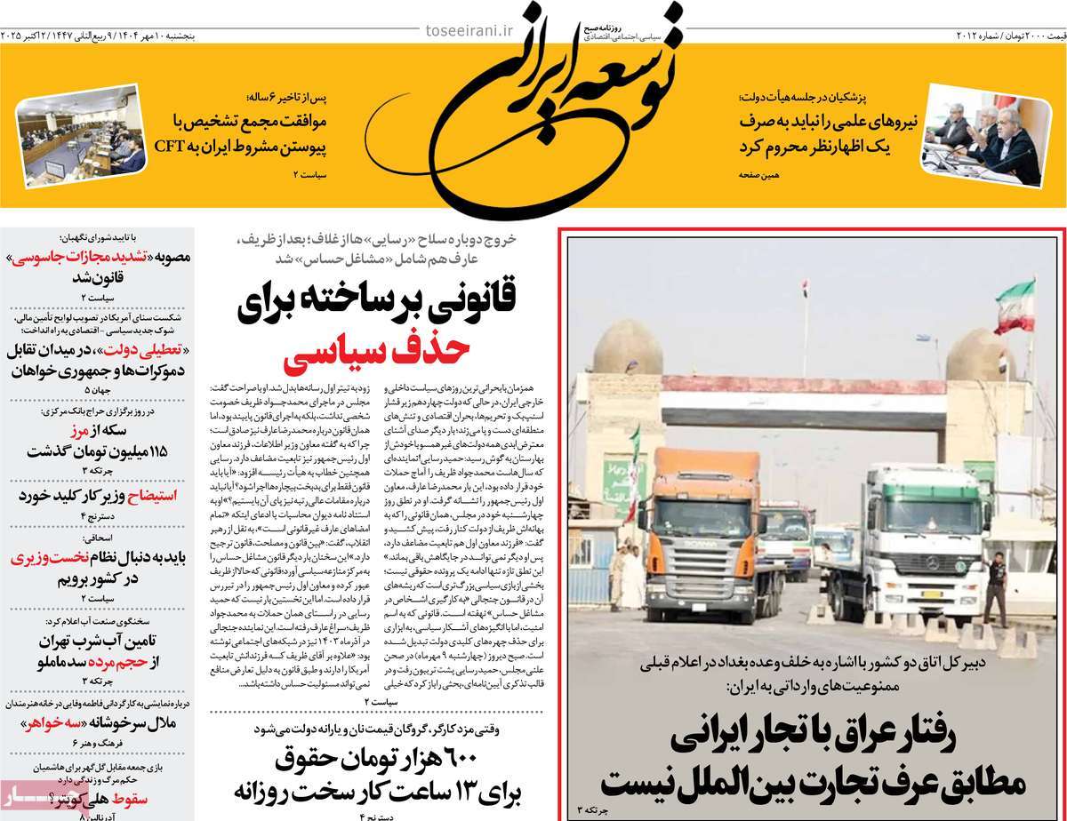 روزنامه توسعه ایرانی