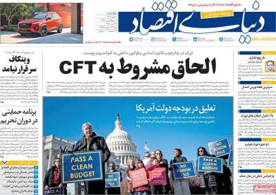 روزنامه دنیای اقتصاد
