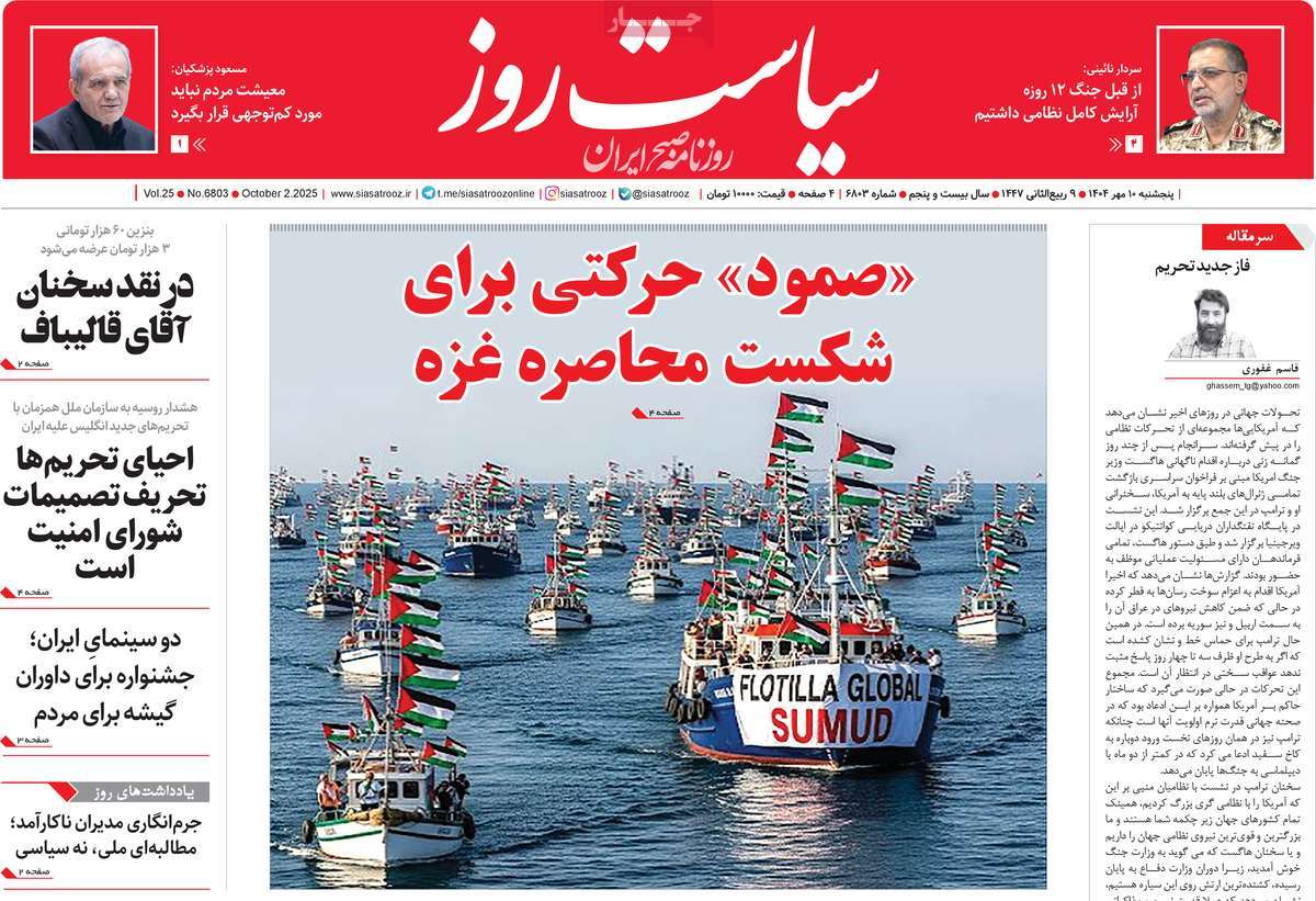 روزنامه سیاست روز