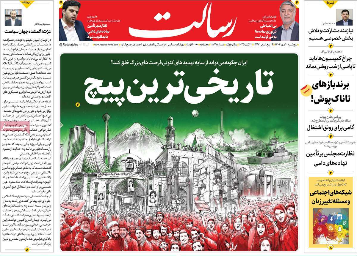 روزنامه رسالت
