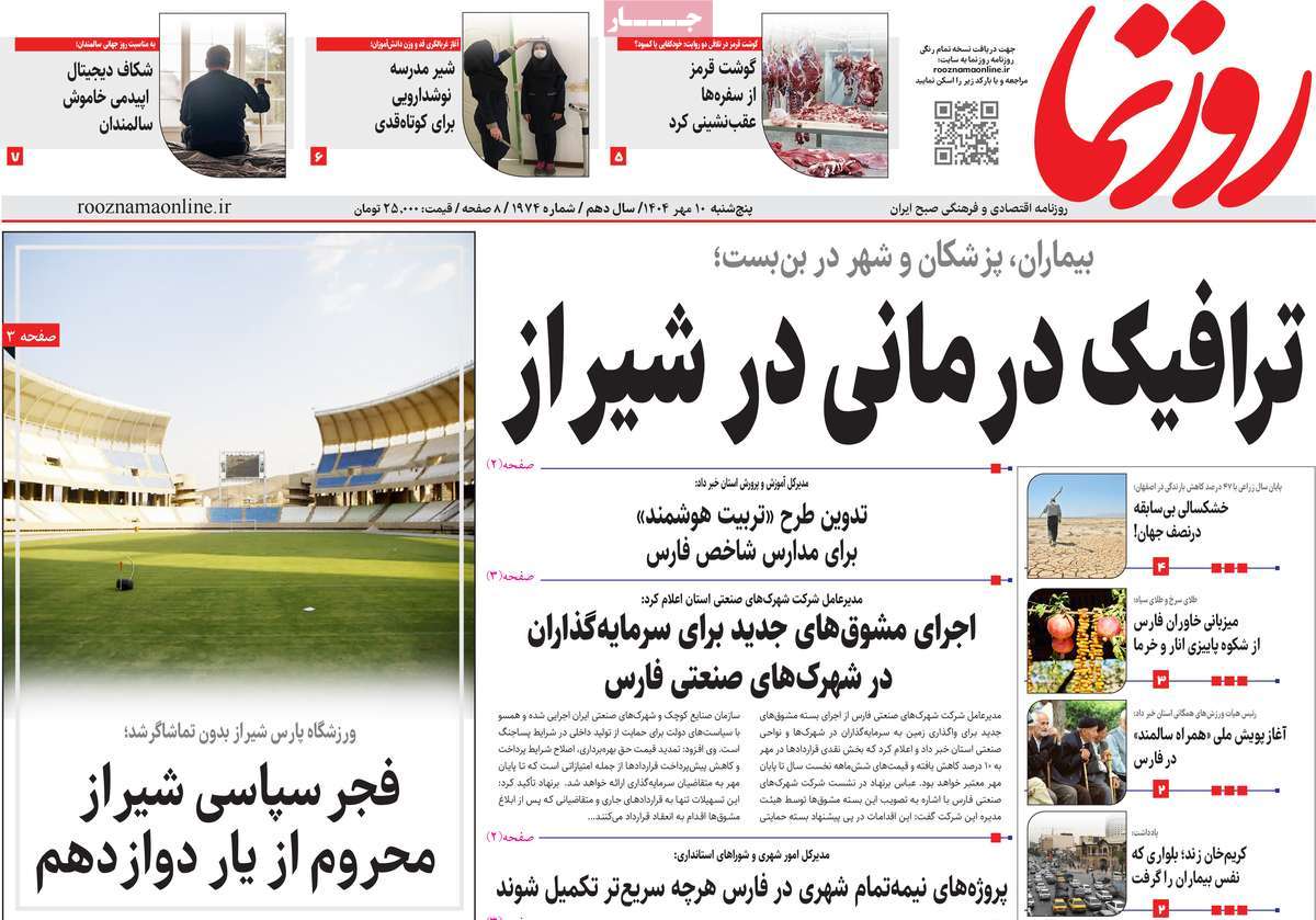 روزنامه روزنما
