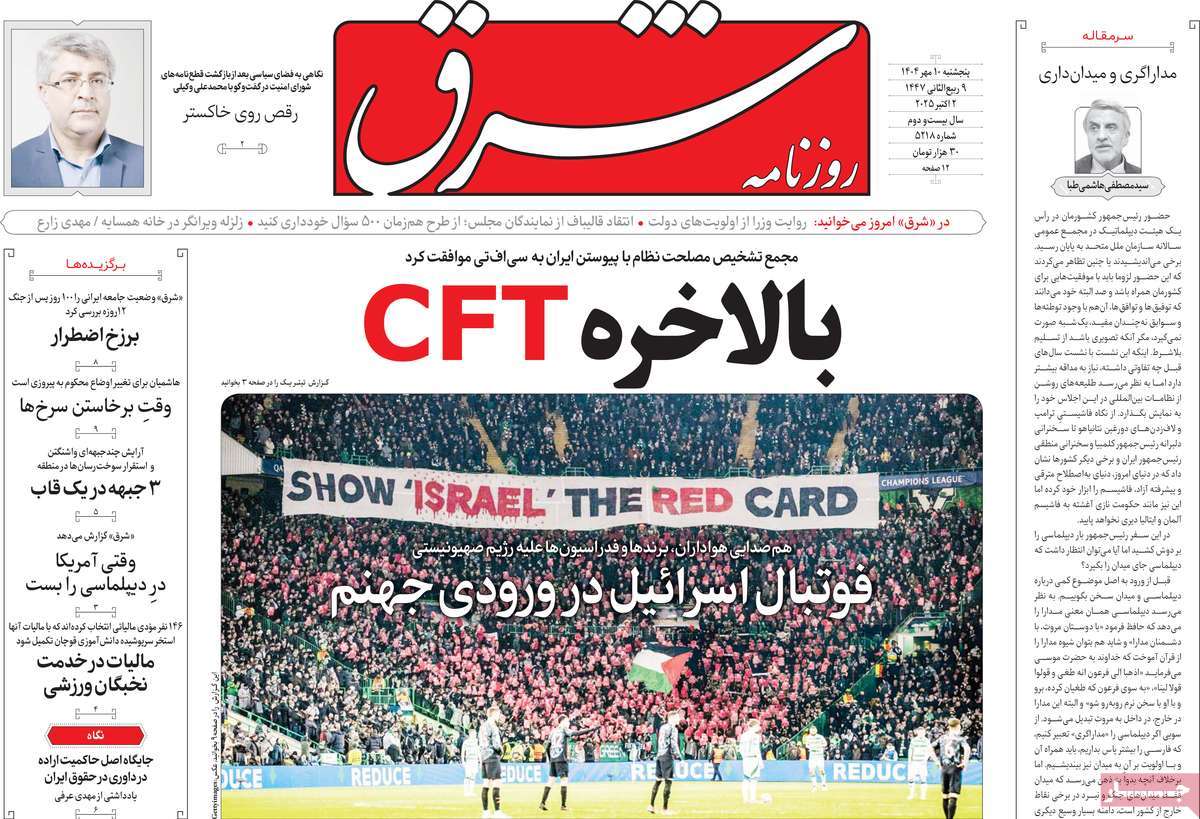 روزنامه شرق