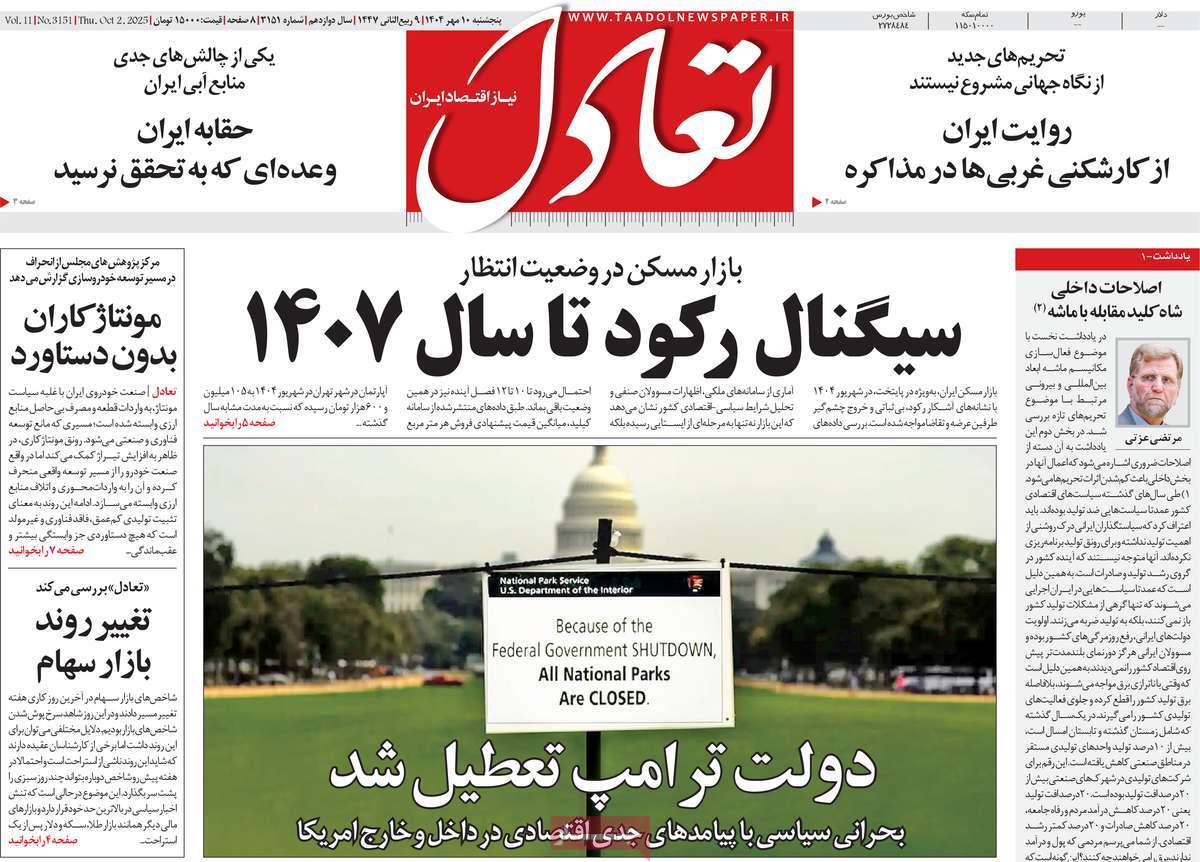 روزنامه تعادل