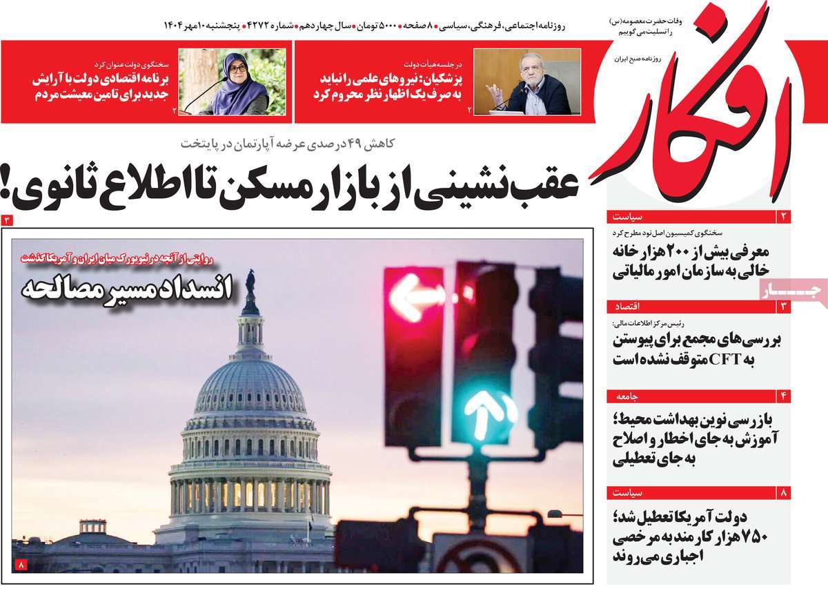 روزنامه افکار