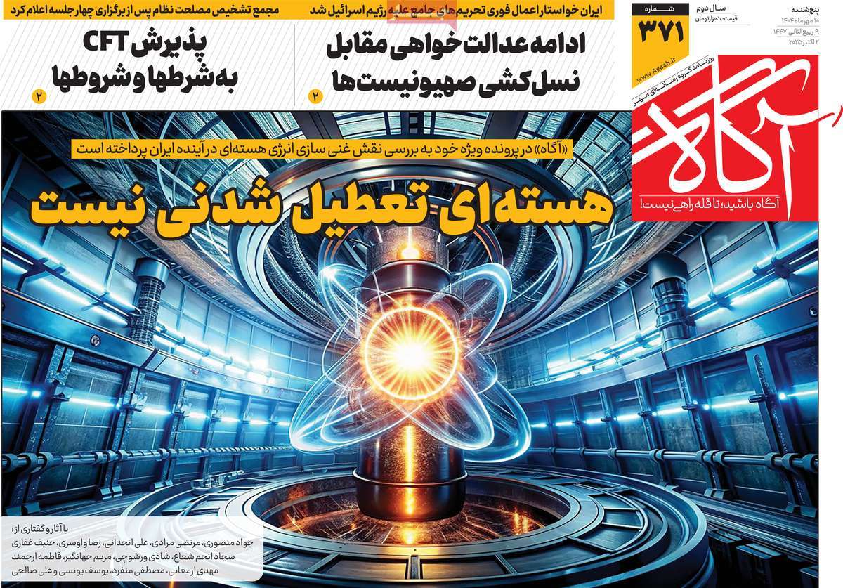 روزنامه آگاه