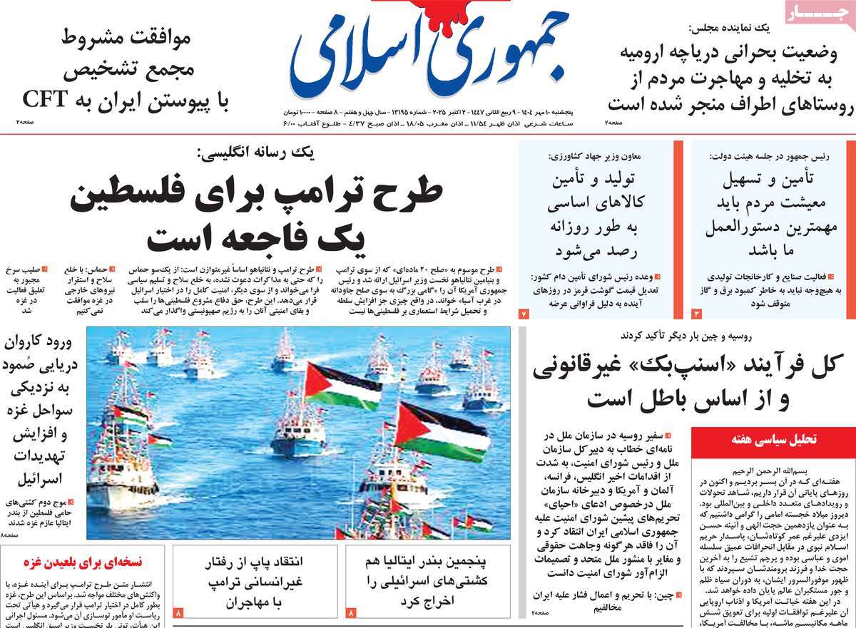 روزنامه جمهوری اسلامی
