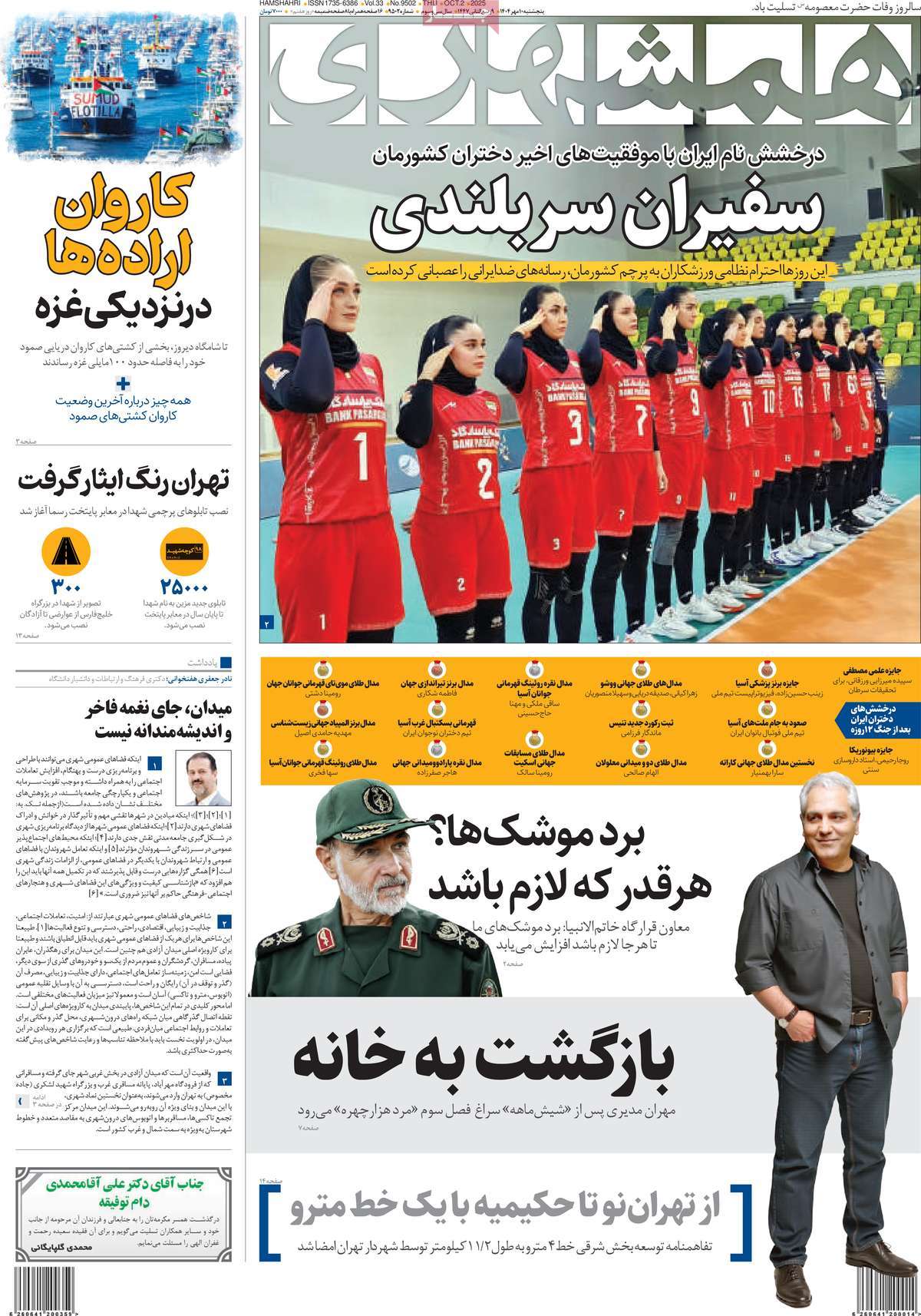 روزنامه همشهری