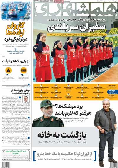 روزنامه همشهری