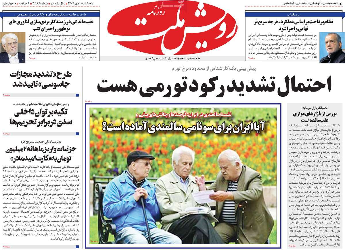 روزنامه رویش ملت