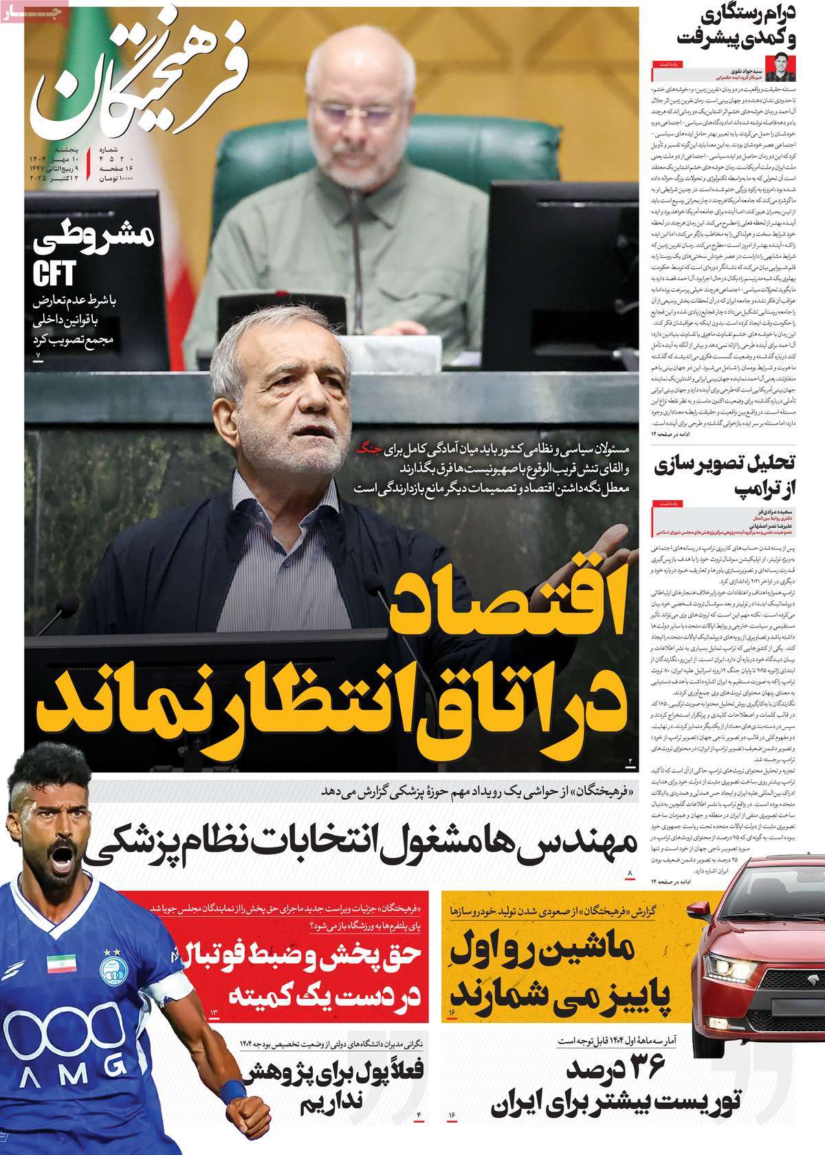 روزنامه فرهیختگان
