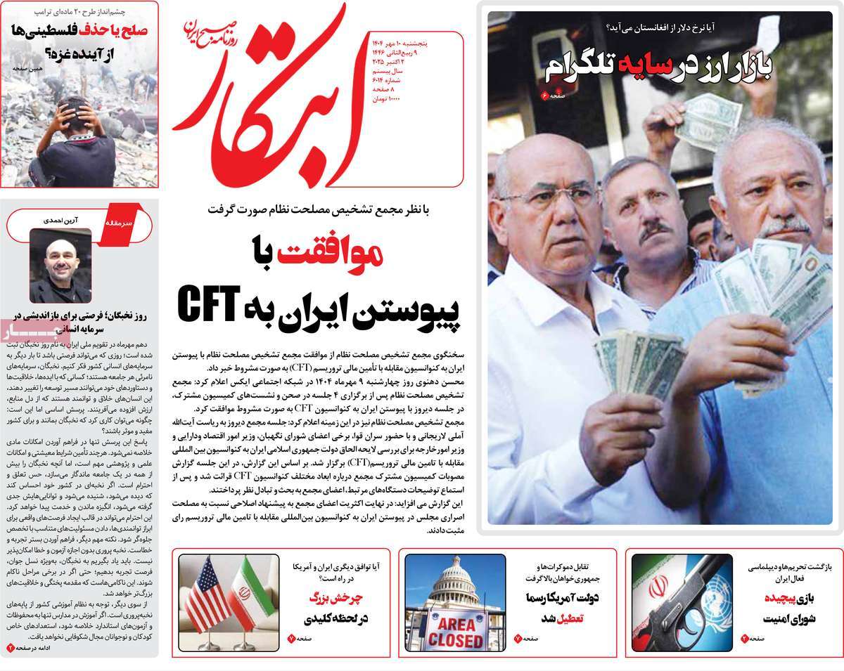 روزنامه ابتکار