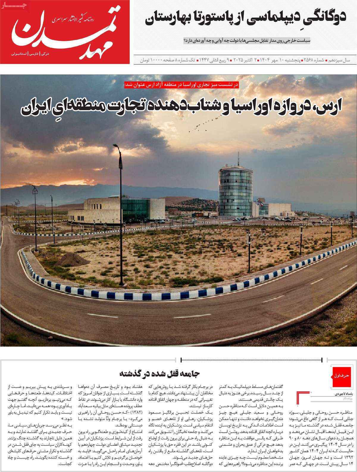 روزنامه مهد تمدن