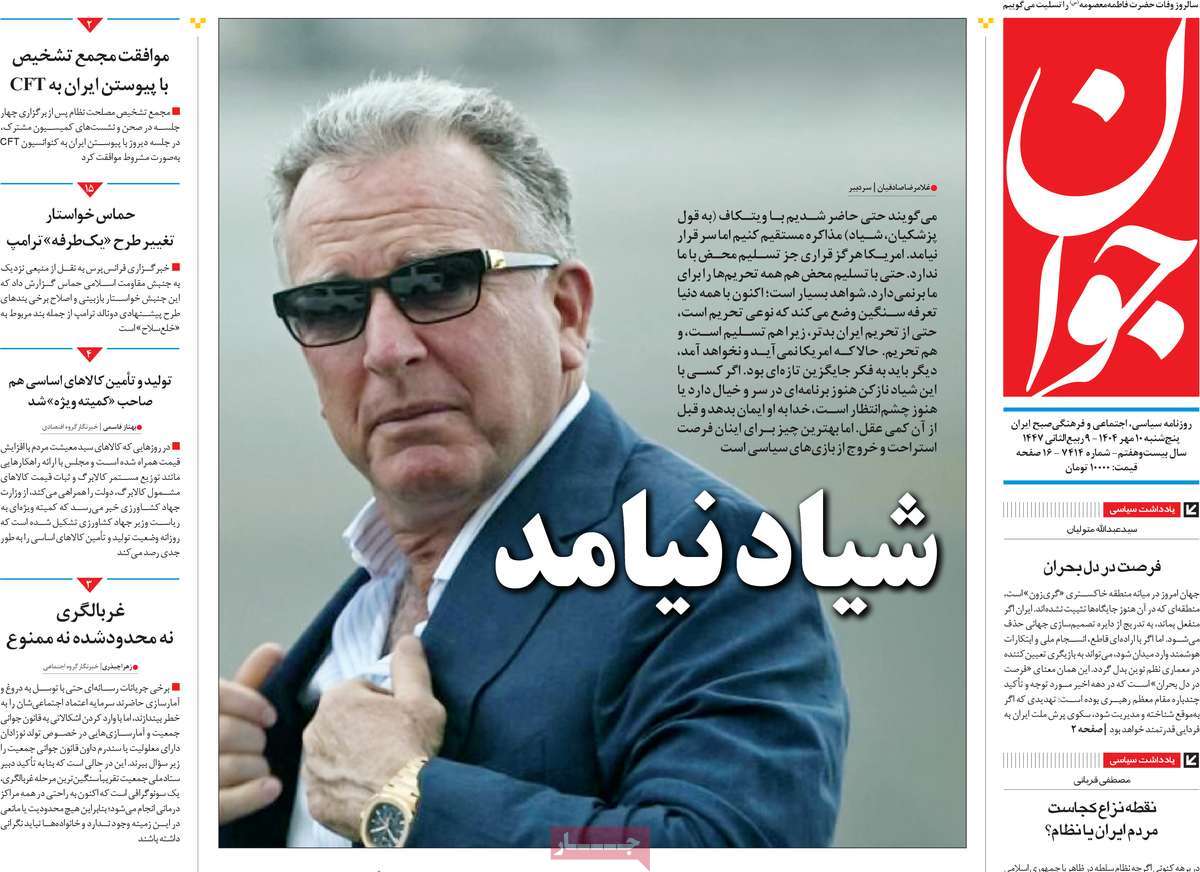 روزنامه جوان