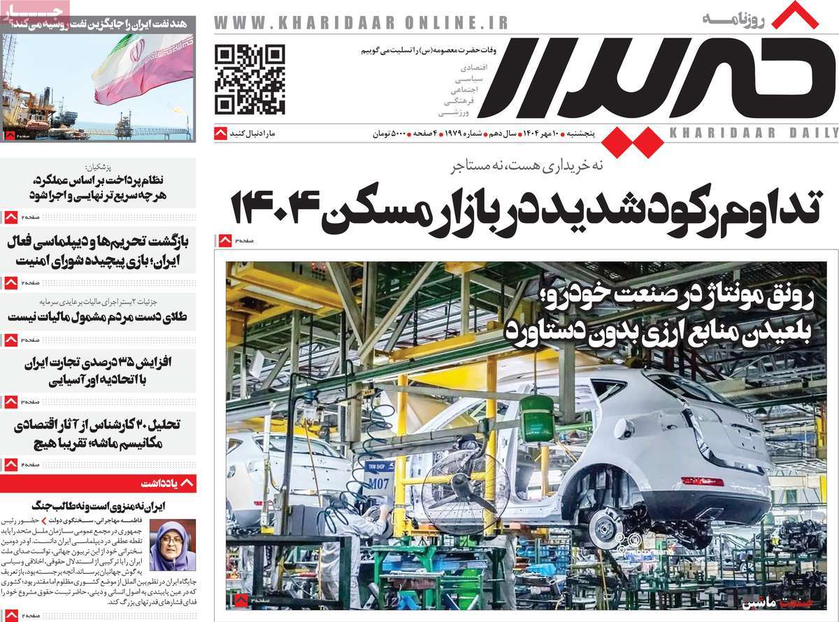 روزنامه خریدار