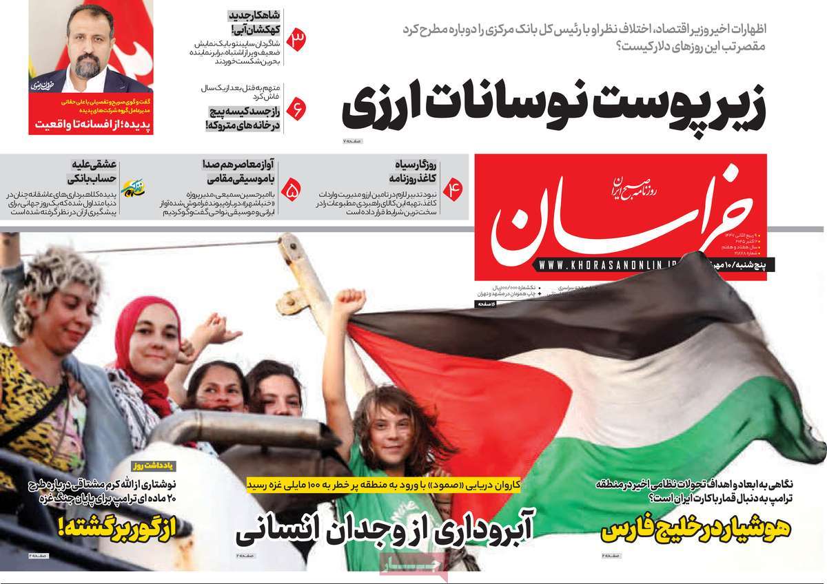 روزنامه خراسان
