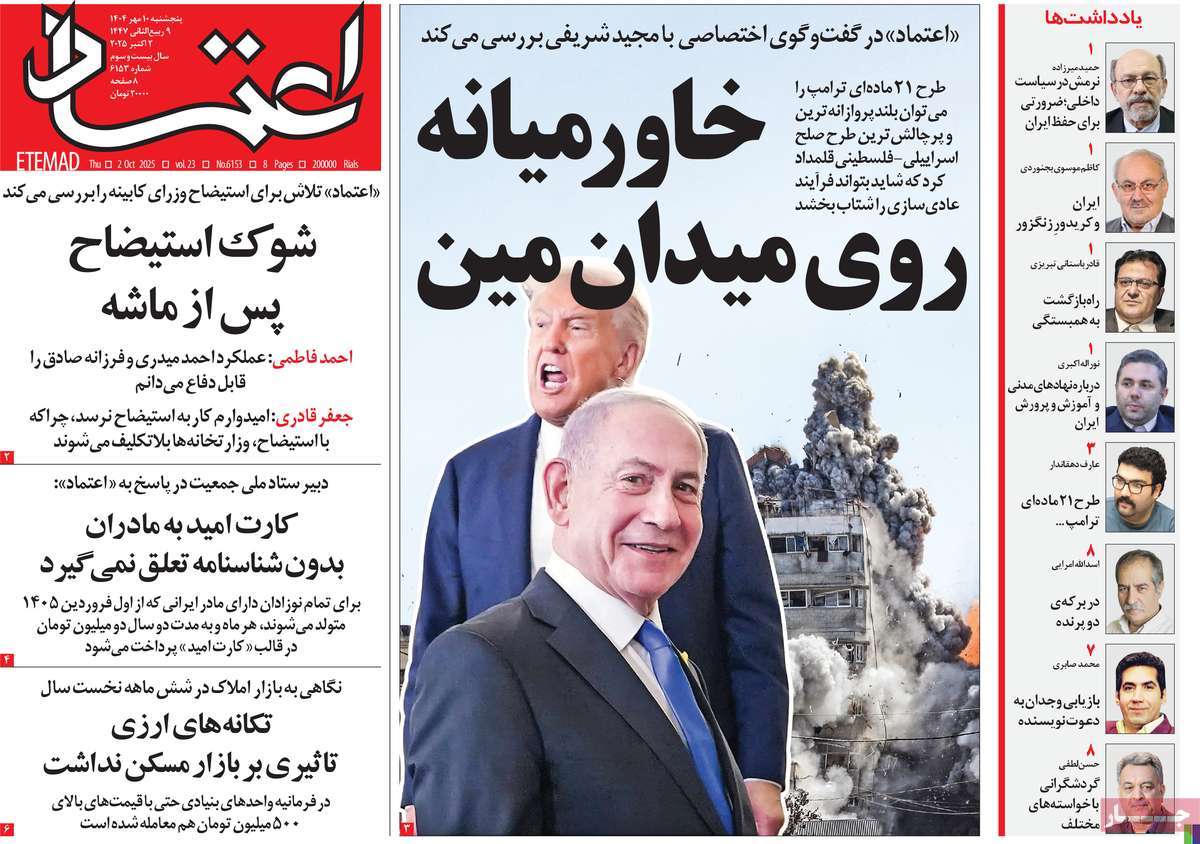 روزنامه اعتماد